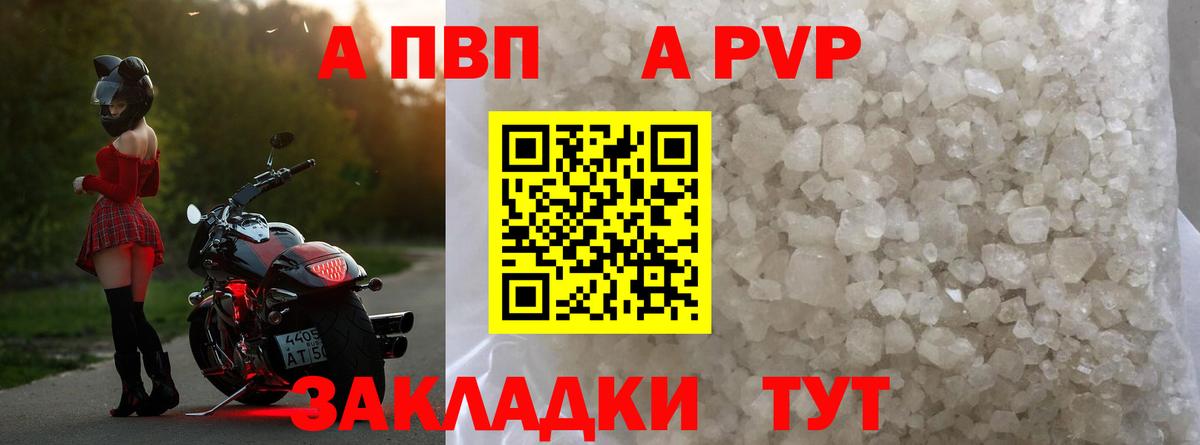 A-PVP VHQ Липецк