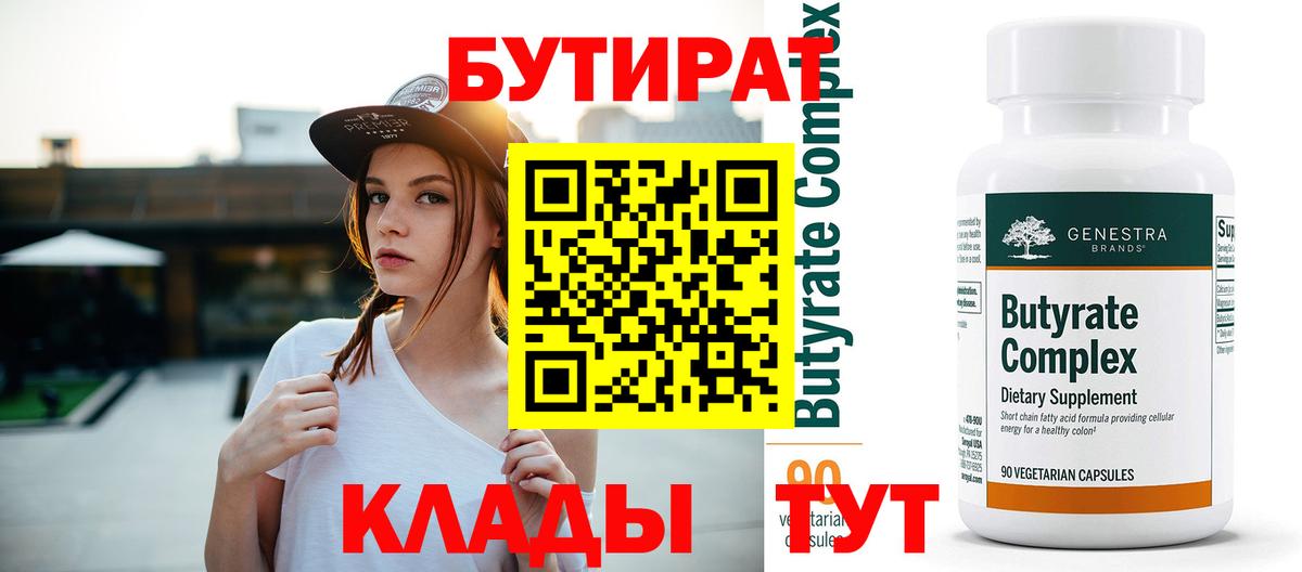 Липецк  БУТИРАТ  Вход с VPN  БУТИРАТ GHB 
