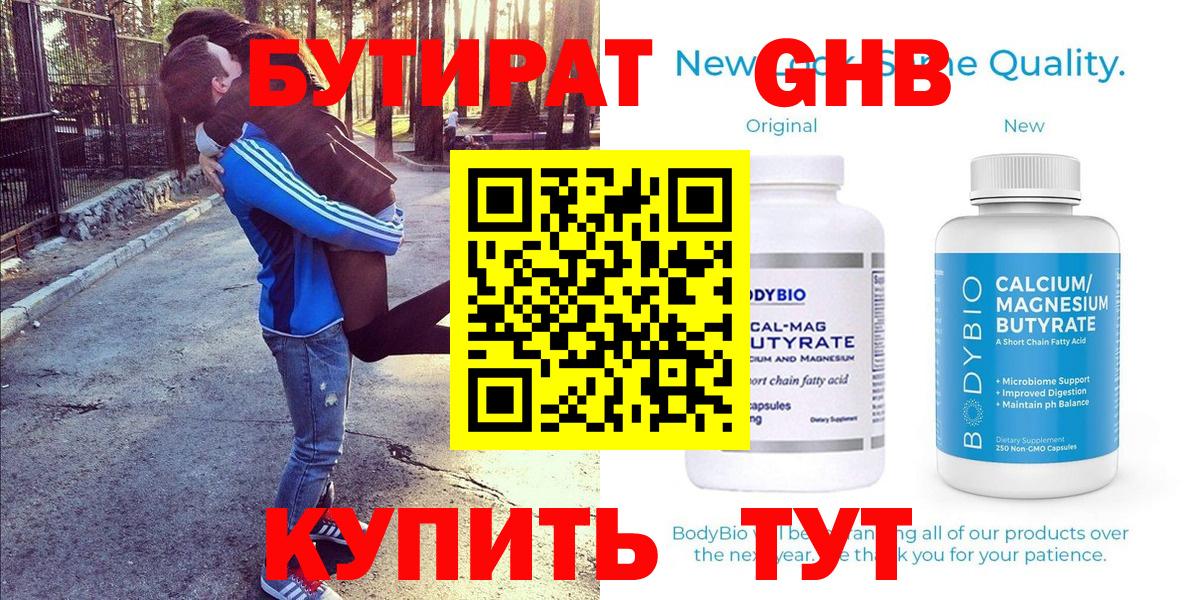 БУТИРАТ бутандиол Липецк