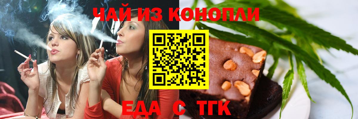 Печенье с ТГК марихуана  Вход с VPN  Липецк 