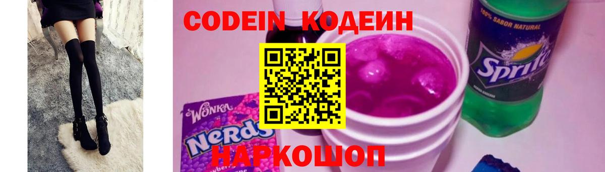 Codein напиток Lean (лин)  Codein напиток Lean (лин)  Вход с VPN  Липецк 
