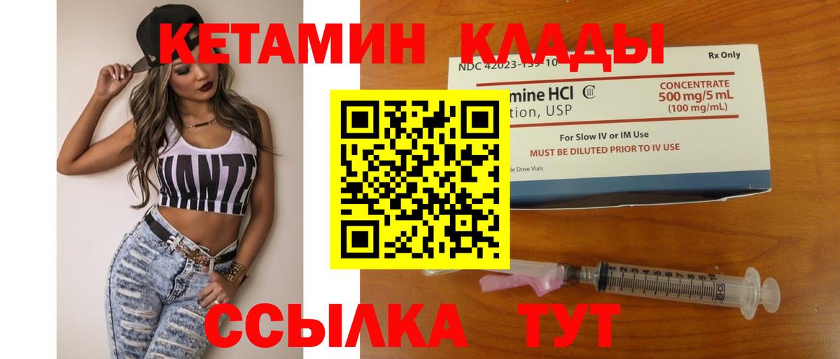 Липецк  Кетамин ketamine    вход  Вход с VPN 