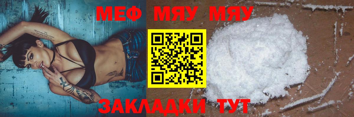 Меф мяу мяу кристаллы Липецк
