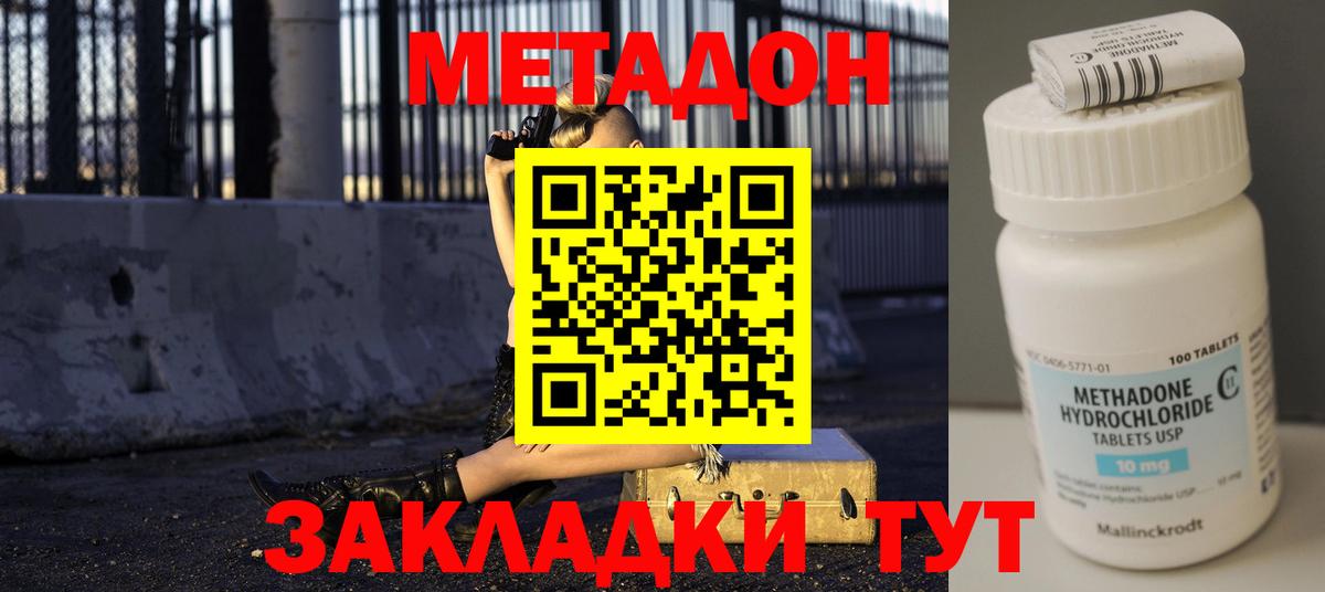Метадон мёд  МЕТАДОН кристалл  Вход с VPN  Липецк 